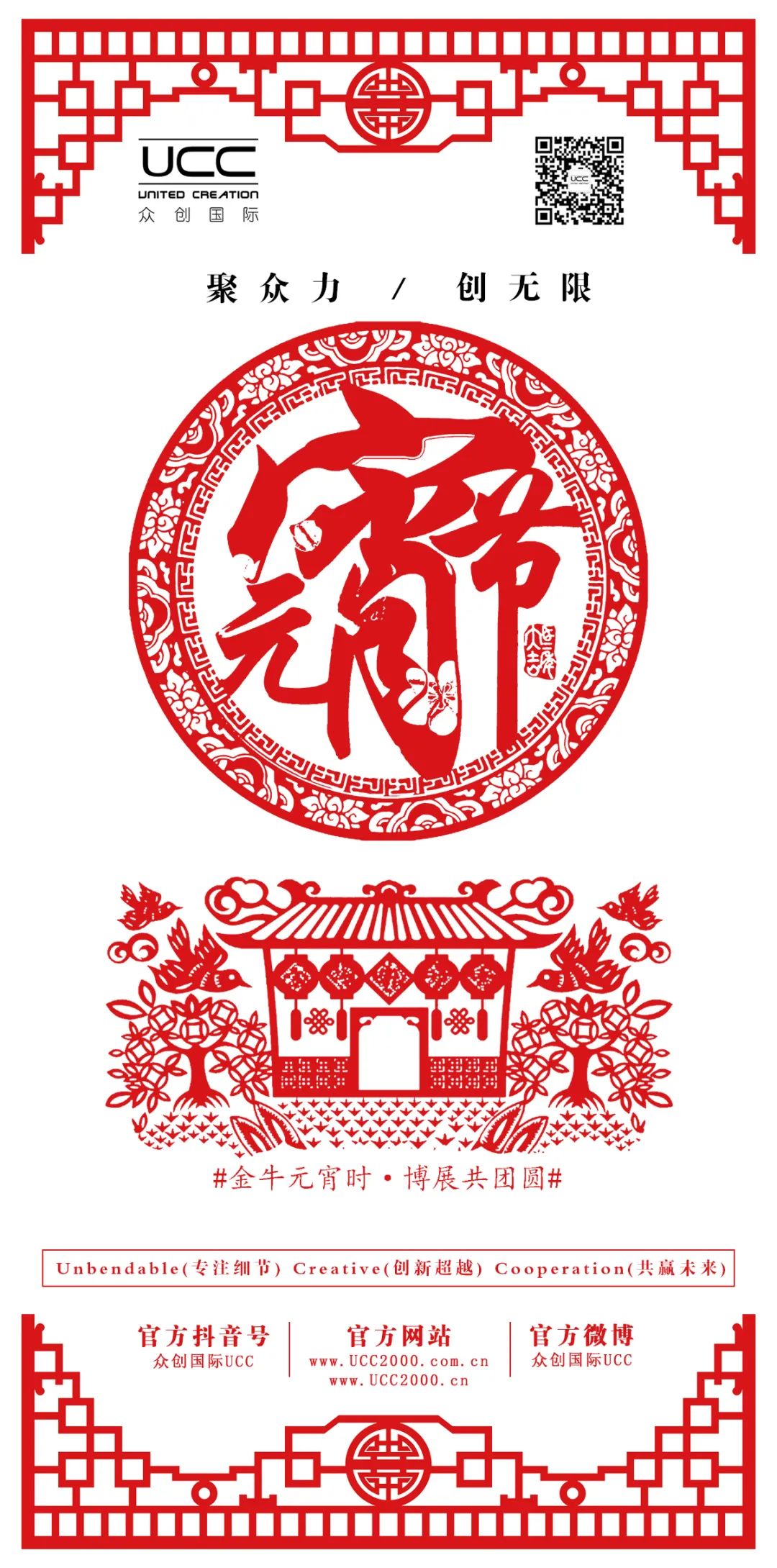 元宵佳節(jié)，眾創(chuàng)國(guó)際邀您一起鬧元宵~(圖11)