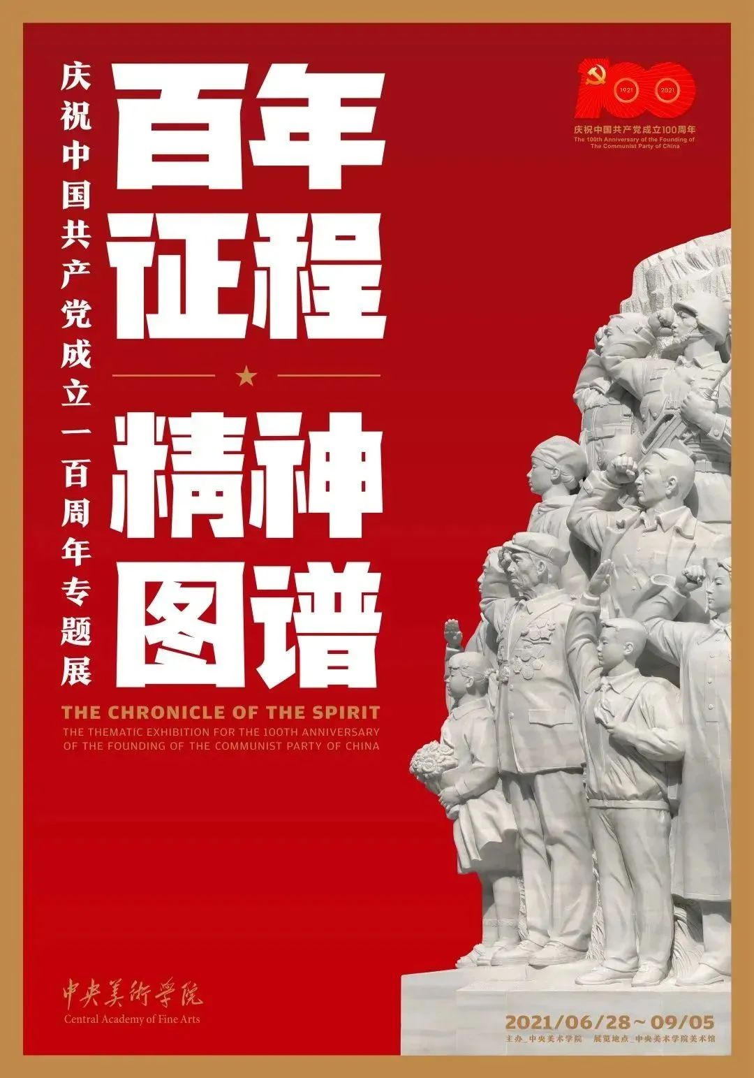 8月北京展訊，帶你逃離盛夏烈日~(圖19)