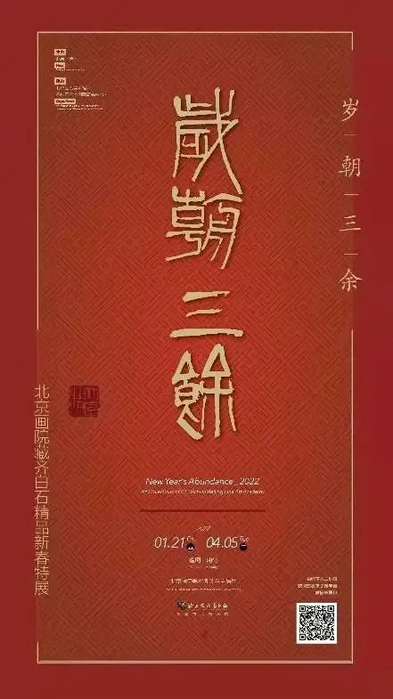 3月北京展訊丨最是一年春好處，最高人氣藝術(shù)大展等你去打卡...(圖7)